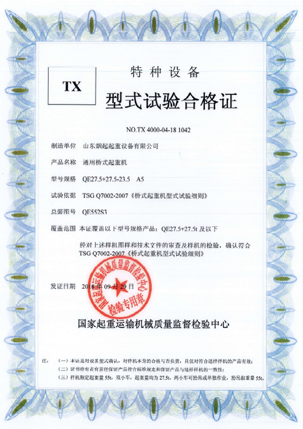  特种设备型式试验合格证书