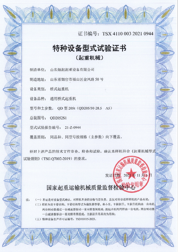  特种设备型式试验合格证书